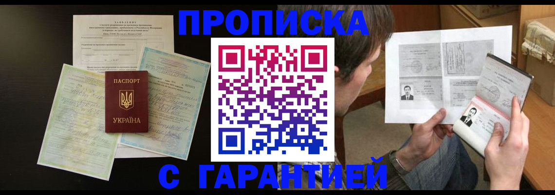 временная прописка в Жердевке