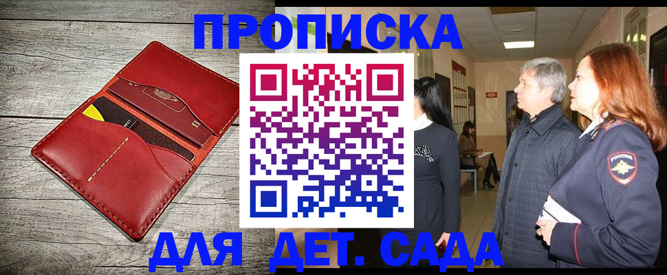 прописка законно в Жердевке